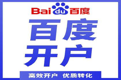 百度竞价托管运营助力企业快速获取客户案例